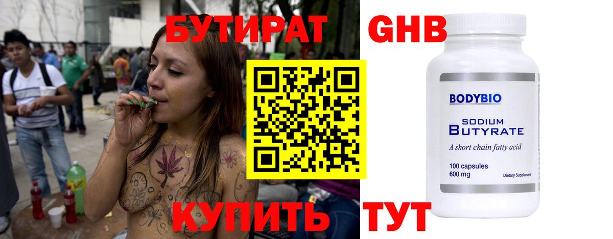 Касимов  Бутират  Вход с VPN  БУТИРАТ BDO 33% 