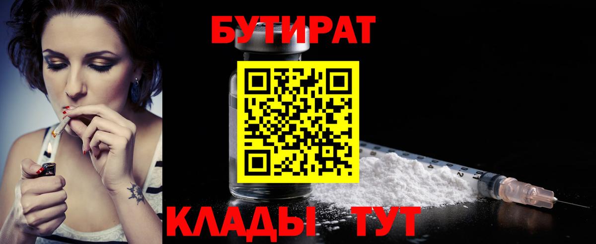 Бутират бутик Касимов