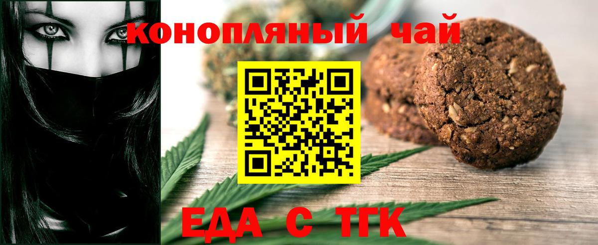 Касимов  Печенье с ТГК конопля  Вход с VPN 